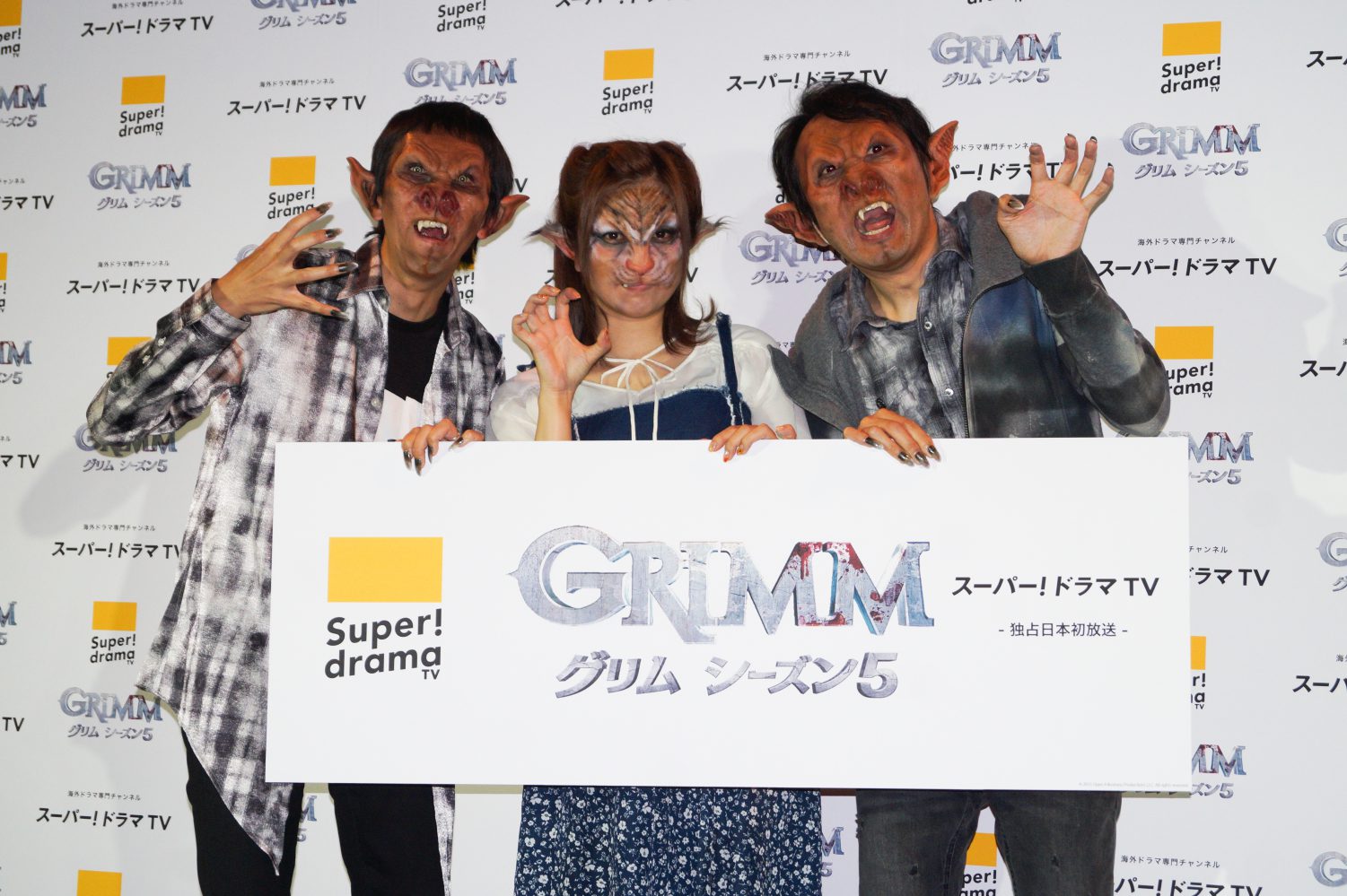 新感覚 ワクワクが止まらない と大絶賛 海外ドラマ Grimm グリム Prイベントにアンガールズ 菊池亜美が特殊メイクで登場 Movie Tv Cinema Life シネマライフ 映画情報