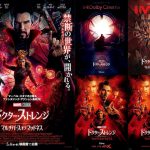 『ドクター・ストレンジ／マルチバース・オブ・マッドネス』〈ポスタービジュアル＆新映像〉解禁