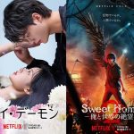 ソン・ガン主演Netflixシリーズ『マイ・デーモン』『Sweet Home』シーズン2、相反する演技に惹きこまれる――予告映像解禁