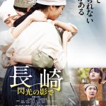 『長崎―閃光の影で―』3人の看護学生が奇跡の再会――熱い抱擁を交わす本ビジュアル解禁