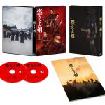 『燃えよ剣』Blu-ray＆DVD発売決定！オーディオコメンタリーやメイキング映像などを収録