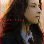 『マイスモールランド』〈本編映像〉解禁！初めて父親に反抗するサーリャ…理不尽な現実に怒りをどこへぶつければいいのか？