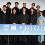 『雪風 YUKIKAZE』完成披露上映会　竹野内豊、雪風の艦長役「最後まで答えを見出せずに撮影に突入して」