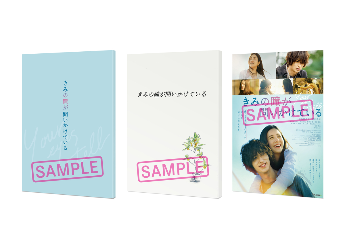 台本やポスターをセットにしたプレミアム・エディションも登場！―吉高 