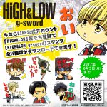 CLAMPがイラストを担当！―「HiGH&LOW g-sword」LINEスタンプ無料配信開始