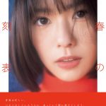 AKB48 小田えりな 1st写真集のタイトルが『青春の時刻表』に決定