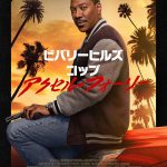 『ビバリーヒルズ・コップ：アクセル・フォーリー』日本版声優発表　アクセル役に山寺宏一！さらに井上和彦・池田勝・堀内賢雄・田村睦心らが集結