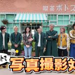 『WIND BREAKER／ウィンドブレイカー』キャスト陣がチーム対抗写真バトル　より“カッコいい写真”を撮れたチームは？