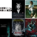 『マジカル・ガール』監督最新作や、ティモシー・シャラメ主演作まで“日本未公開作品”が勢ぞろい！―「未体験ゾーンの映画たち 2019」〈全ラインナップ〉決定