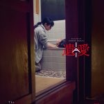 ただならぬ恐怖に飲み込まれていく――酒井善三監督×山下リオ主演『遺愛』6月公開決定