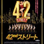 大人気ミュージカルを劇場で体感！―「松竹ブロードウェイシネマ」第三弾『42ndストリート』〈予告編＆ポスター〉解禁