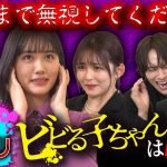 『見える子ちゃん』“ビビる子ちゃん”の称号は誰の手に？特別映像解禁