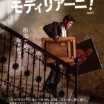 ジョニー・デップ監督『モディリアーニ!』モディリアーニの狂気と情熱が渦巻く3日間――予告編解禁