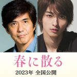 佐藤浩市×横浜流星W主演『春に散る』2023年に公開決定！2人の男の再起をかけた感動ドラマ