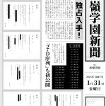 『遺書、公開。』姫山からの遺書や2-D序列も…「灰嶺学園新聞」解禁