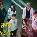 韓国ドラマ『優秀巫女カ・ドゥシム ～ソンヨン高校ゴーストバスターズ～』ABEMAで国内独占配信