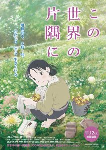 『この世界の片隅に』ポスタービジュアル