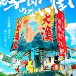 企画・監督・脚本 宮藤官九郎『季節のない街』ディズニープラスで8月に独占配信