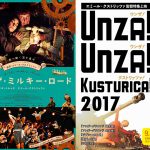 『オン・ザ・ミルキー・ロード』×「ウンザ！ウンザ！クストリッツァ！2017！」公開記念“2分でわかるエミール・クストリッツァ”特別映像解禁！