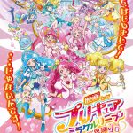 3世代プリキュアが大集結！―『映画プリキュアミラクルリープ みんなとの不思議な1日』〈予告編＆ポスター〉解禁