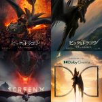 『ヒックとドラゴン』IMAXなどのラージフォーマット上映が決定　ラージフォーマット上映版ポスター解禁