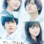 キャスト4人が揃ったビジュアルコメンタリーやメイキングなど貴重な映像を収録！―『思い、思われ、ふり、ふられ』ブルーレイ＆DVD発売決定