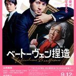 『ベートーヴェン捏造』ベートーヴェンへの愛が暴走する特報映像第2弾解禁
