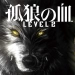 刑事・日岡の壮絶な戦いがマンガで展開！―『孤狼の血 LEVEL2』コミカライズ決定