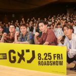 『Gメン』公開直前イベント　岸優太、モテるためには「寝る前に香水をつける」