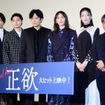 『正欲』公開記念舞台挨拶　稲垣吾郎、東京国際映画祭での最優秀監督賞＆観客賞受賞「自分のこと以上にうれしかった」