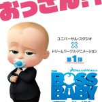 見た目は赤ちゃん、中身はおっさん！？話題の赤ちゃん日本上陸！―『ボス・ベイビー』日本版特報映像＆ティザービジュアル解禁