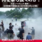 『リボルバー・リリー』撮影秘話をつづった書籍「映画『リボルバー・リリー』は何を撃ち抜くのか？」発売決定