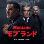 トム・ハーディー主演×ガイ・リッチー監督――クライムサスペンス『モブランド』Paramount+で独占配信決定