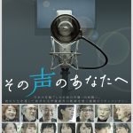 『その声のあなたへ』貴重な写真とともに“内海賢二”という人物に迫る〈特別映像〉解禁