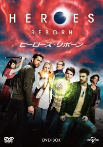 「HEROES REBORN／ヒーローズ・リボーン DVD-BOX」GNBF-3410