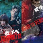 ジェフリー・ガイ×南沙良『殺手#4』怒涛の銃撃戦＆日本刀アクションが炸裂――予告編公開