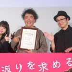 『神は見返りを求める』初日舞台挨拶にムロツヨシ・岸井ゆきの・吉田恵輔監督が登壇