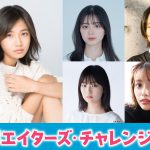 HU35 第2回ファイナリスト作品！瀬名亮監督『はじめてのよあそび』小野莉奈・紺野彩夏らが出演