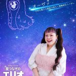 『星つなぎのエリオ』渡辺直美、平和を愛する惑星の大使・オーヴァ役のUSオリジナル版＆日本版声優に決定