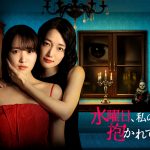 ドラマ『水曜日、私の夫に抱かれてください』W主演に菅井友香＆入山法子、浮気をやめられない夫役に稲葉友