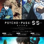 「Case.1」＆「Case.2」エンディングテーマ解禁！―『PSYCHO-PASS サイコパス Sinners of the System』〈最新スポット映像〉解禁