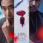 柄本佑×渡辺謙、初共演――“江戸ミステリー”『木挽町のあだ討ち』2026年2月公開