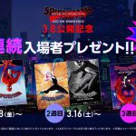 スタイリッシュなデザインの“切り取れる”A5サイズポストカードを3週連続プレゼント！―『スパイダーマン：スパイダーバース』〈入場者プレゼント〉決定