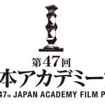 「オールナイトニッポン」リスナーが選ぶ「日本アカデミー賞 話題賞」投票開始