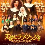 ミュージカル『天使にラブ・ソングを～シスター・アクト～』2026年上演決定　デロリス役は森公美子＆彩風咲奈