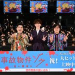 『事故物件ゾク 恐い間取り』大ヒット御礼舞台挨拶　渡辺翔太、“絶叫上映”は「最近マイブームの阿部ちゃんと」“マシマシ”にしたいことは「休暇」