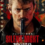 全編セリフなしの壮絶なる復讐劇――ジョン・ウー監督最新作『サイレントナイト』4月公開決定