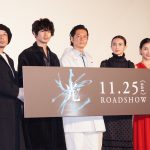 井浦新、念願の共演となった瑛太に「愛してやまない人」―『光』プレミアイベントにキャストが初集結