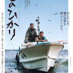 『港のひかり』2人の友情が育まれた年月――特報映像解禁　追加キャスト発表