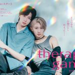 ドラマ『セラピーゲーム』W主演にNAOYA(MAZZEL)&冨田侑暉(龍宮城)